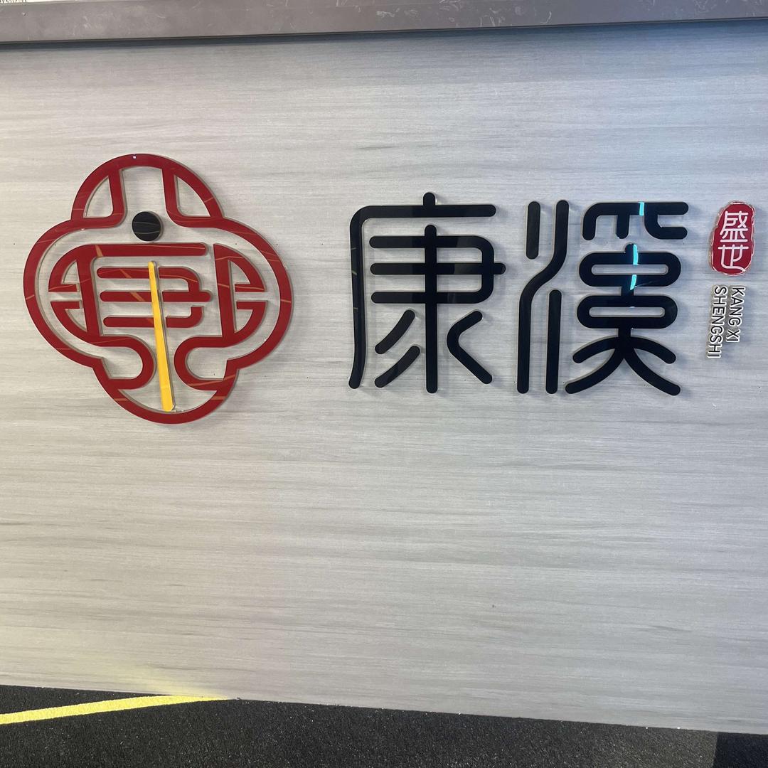 康溪盛世俱乐部(来鹤路店)官方号