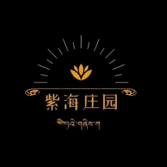 紫海庄园
