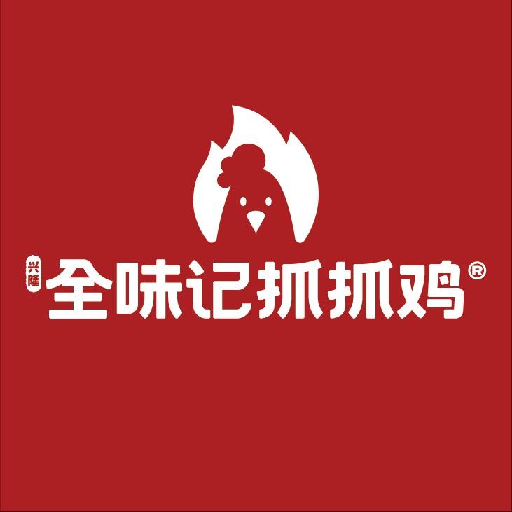 全味记抓抓鸡（广汉店）