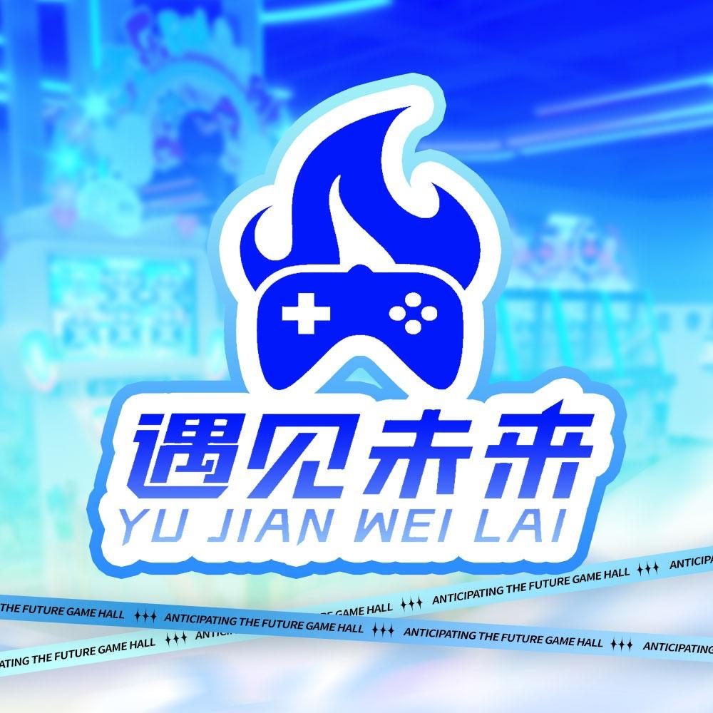 遇见未来官方号