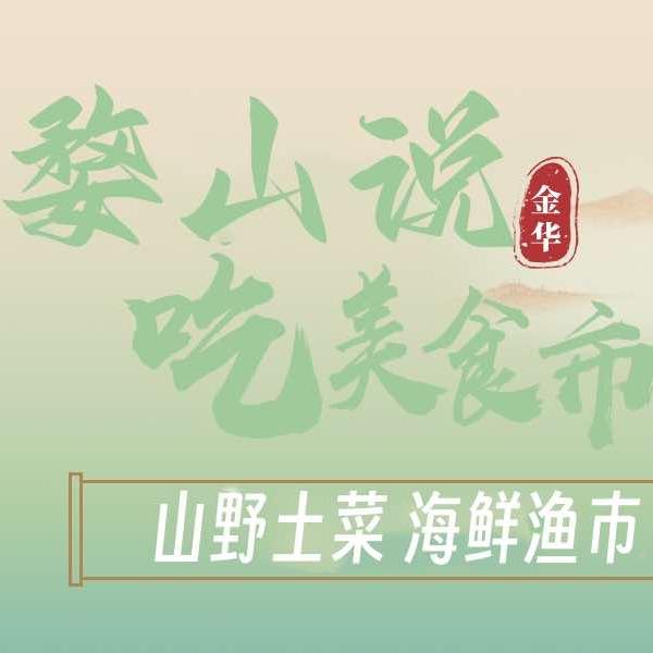 婺山说·望山塘官方号