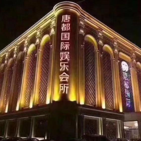 唐都娱乐