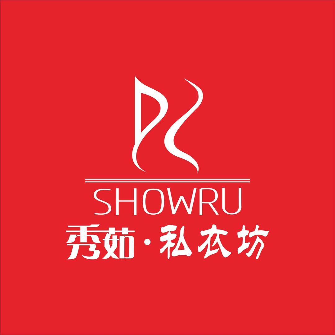 崇阳秀茹私衣坊·北门店