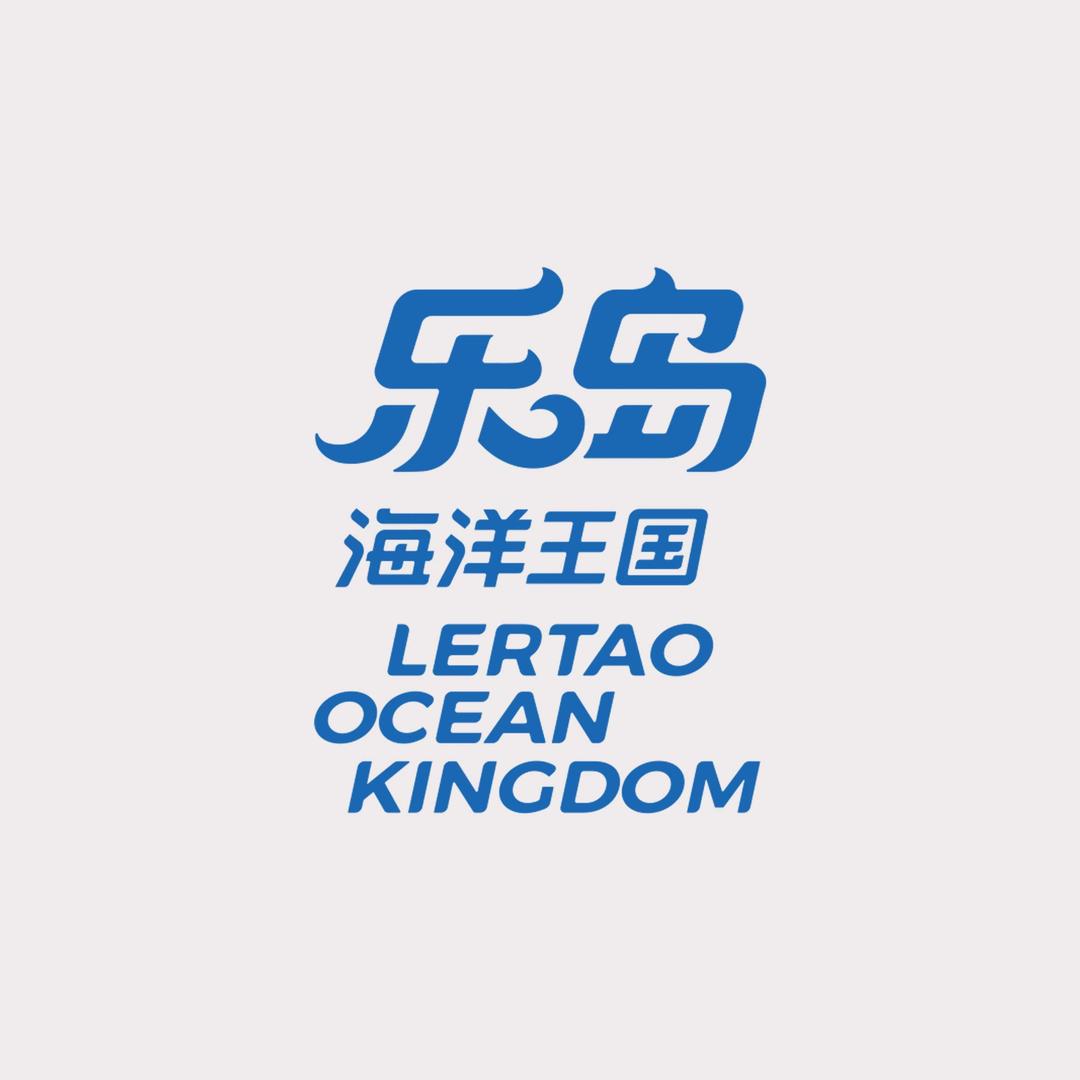 秦皇岛乐岛海洋王国