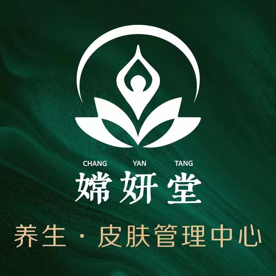 嫦妍堂·暖曦居美容养生