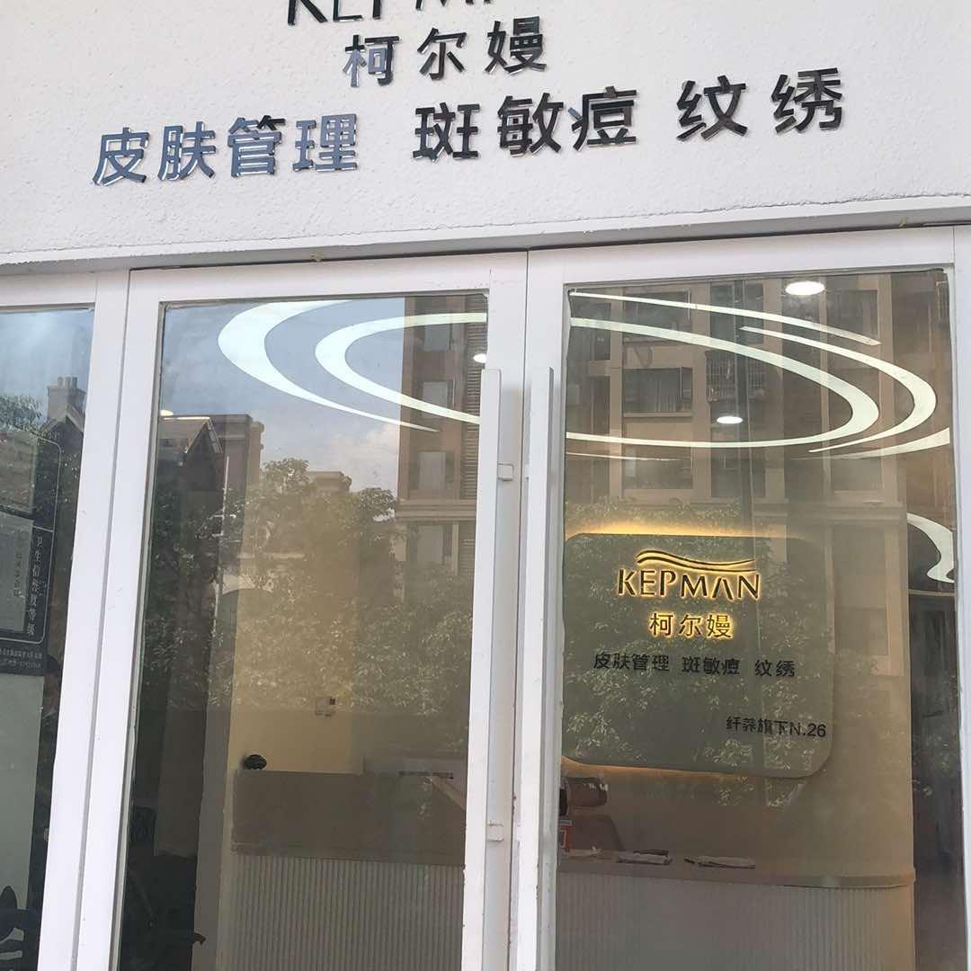 可儿曼