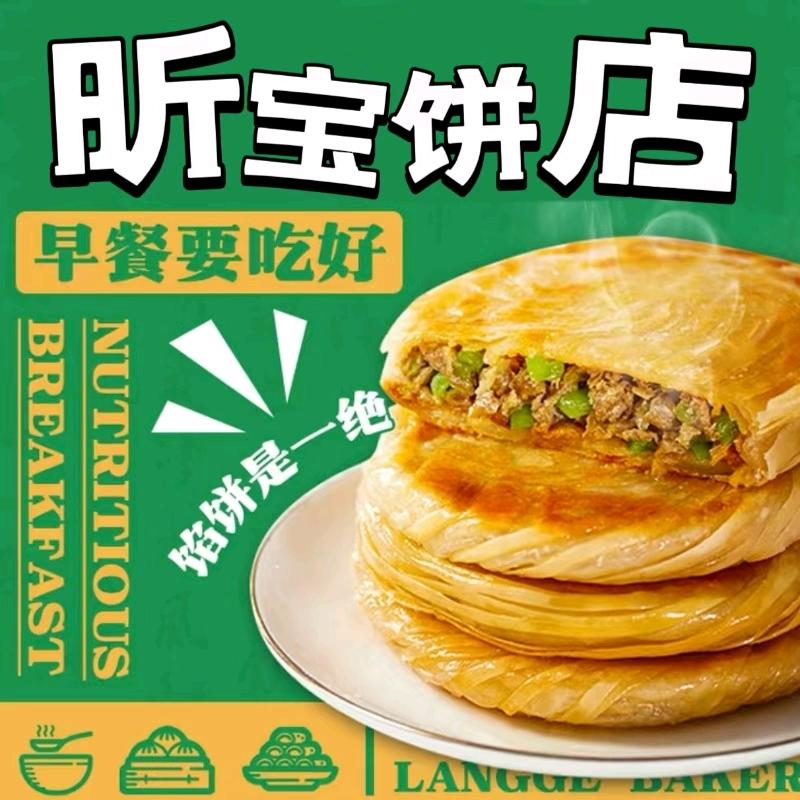 昕宝饼店