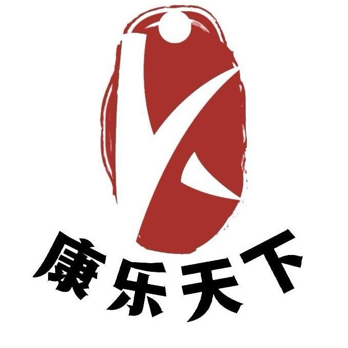 康乐天下旅游（中唐国际旅行社）