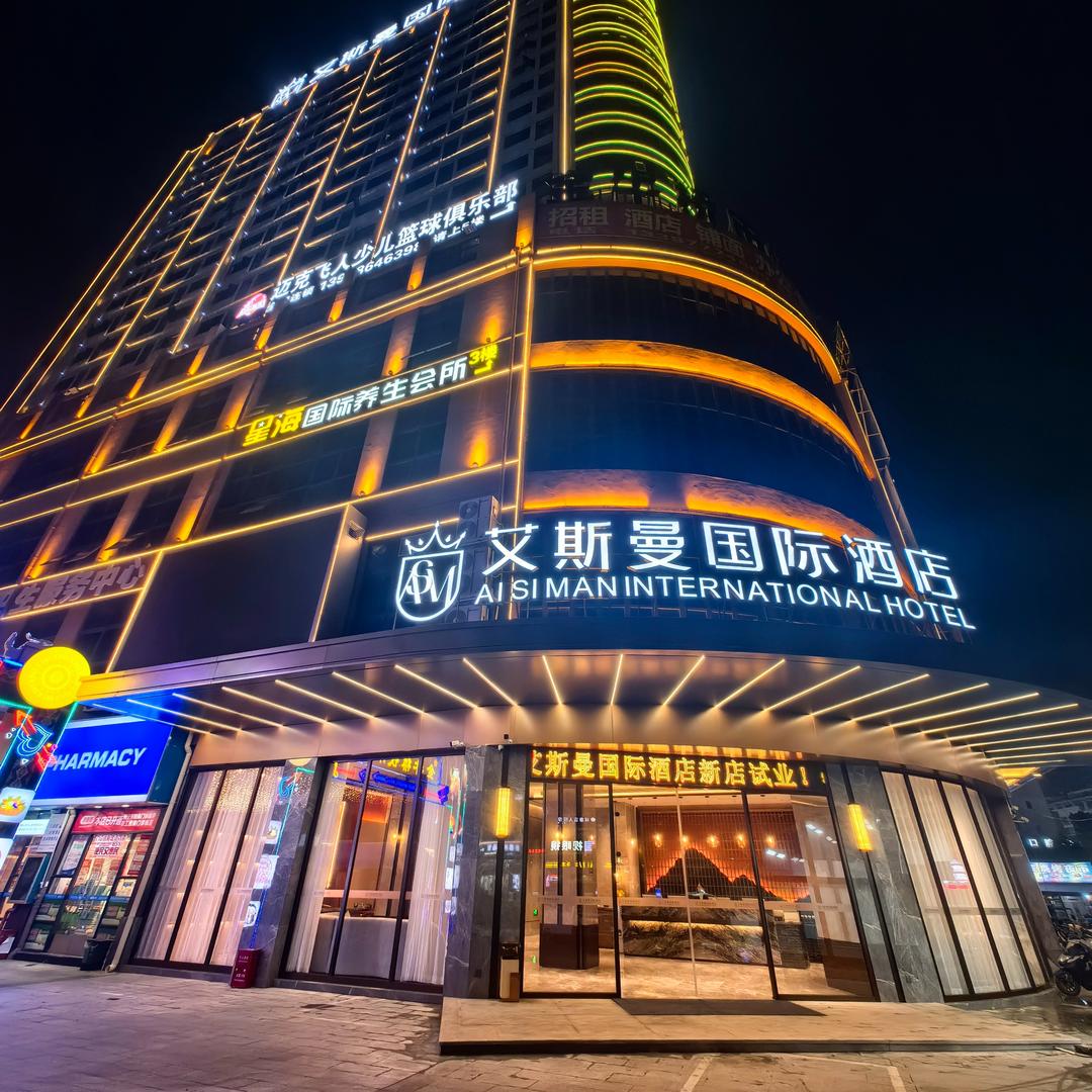 广西艾斯曼国际酒店有限公司