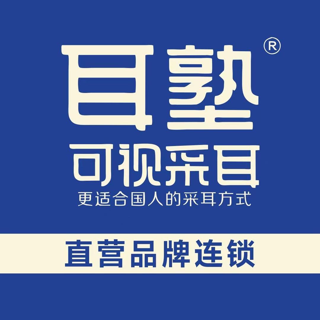 耳塾可视采耳（花园兜街店）
