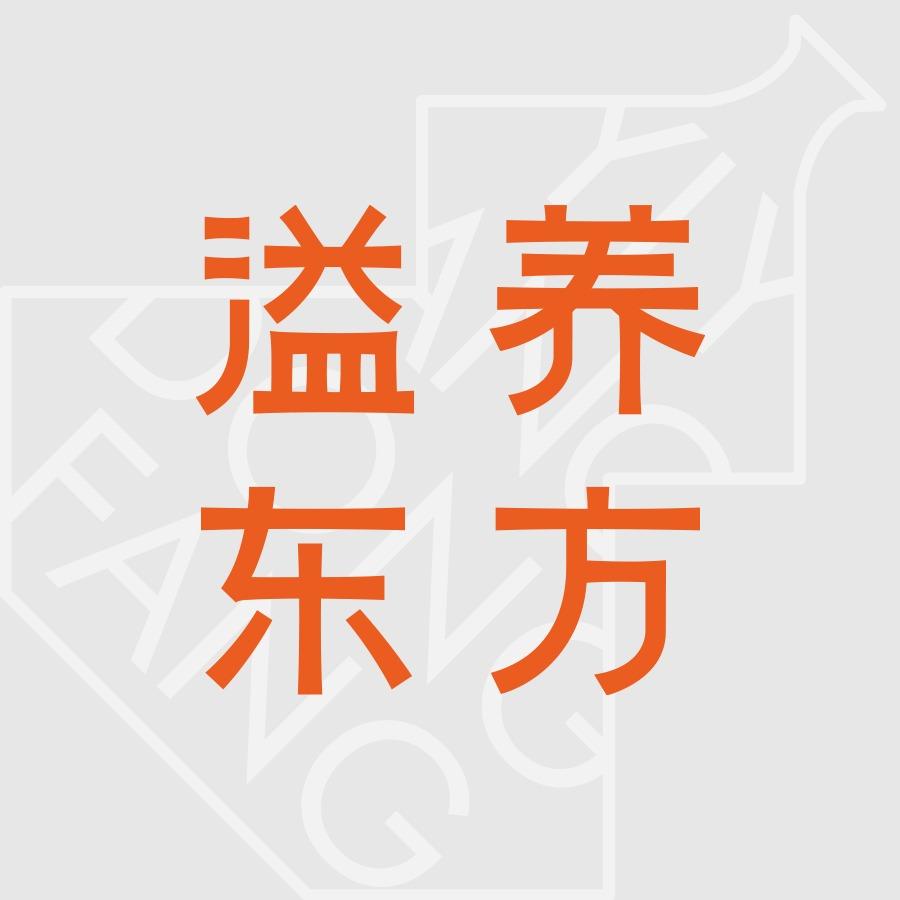 溢养东方龄肌肤美容美体会馆