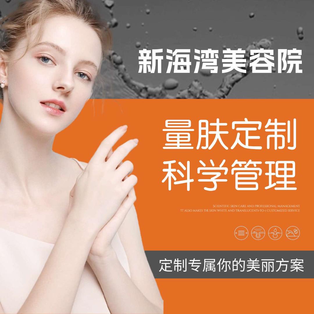 新海湾美容院官方号