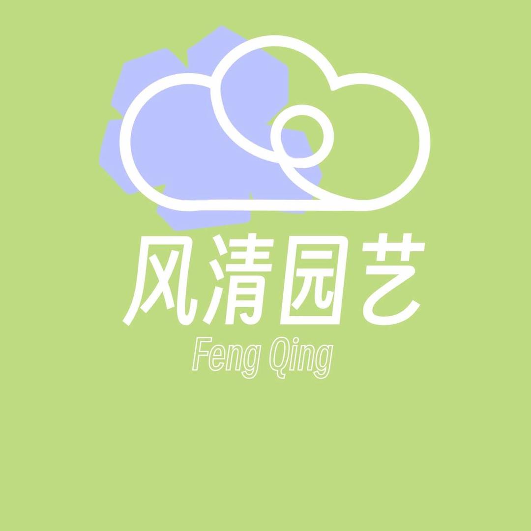 风清园艺
