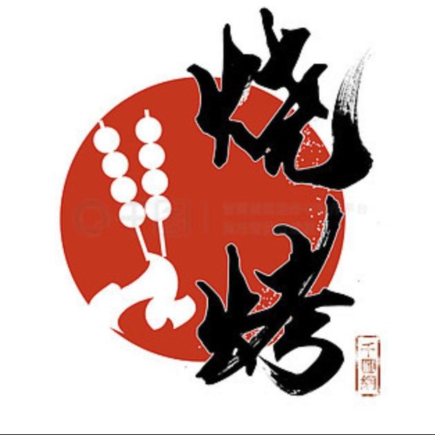 八忆烧烤官方号
