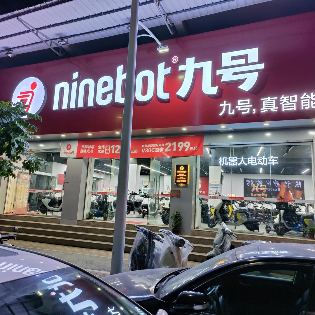 潮州古巷九号店～