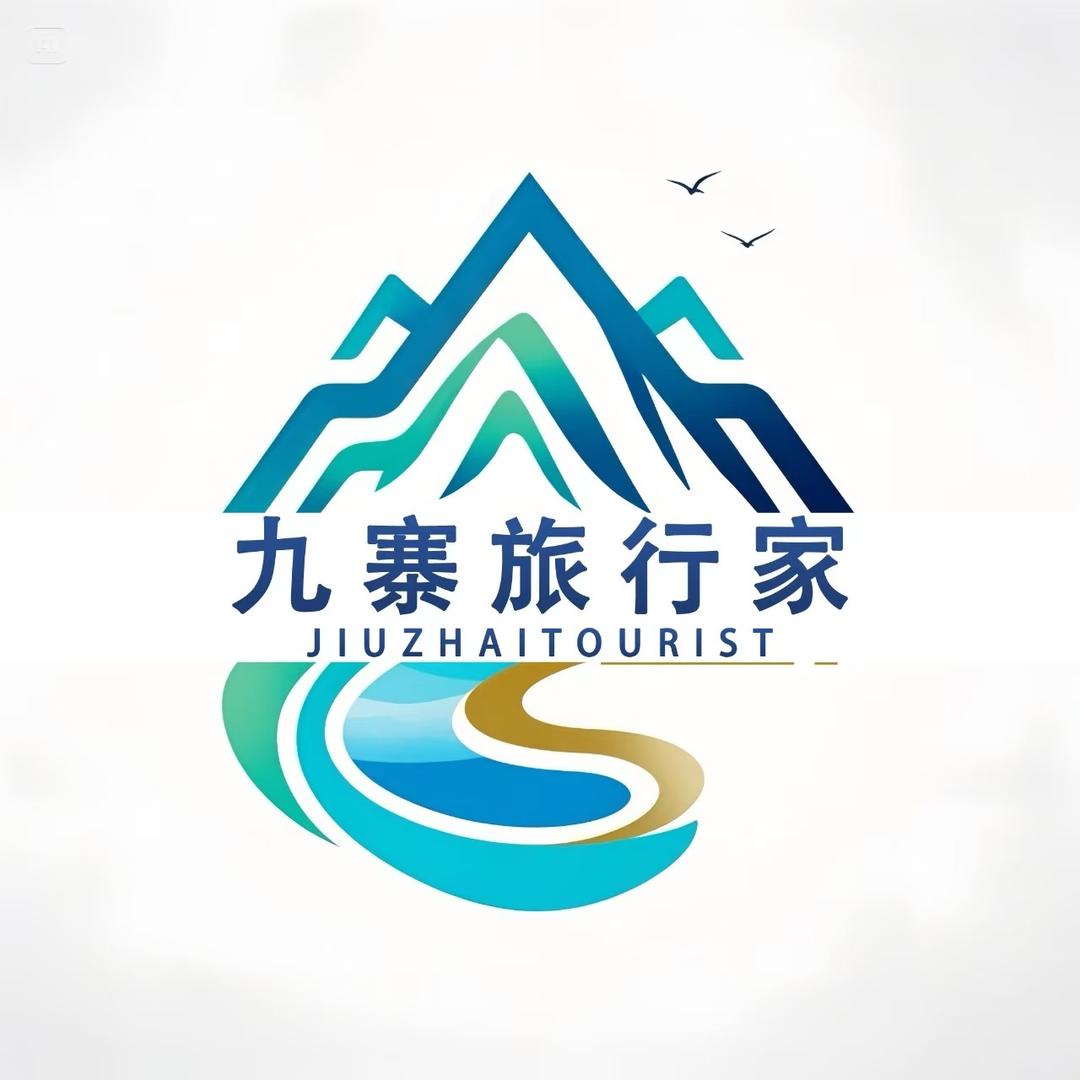 中港九寨旅行家