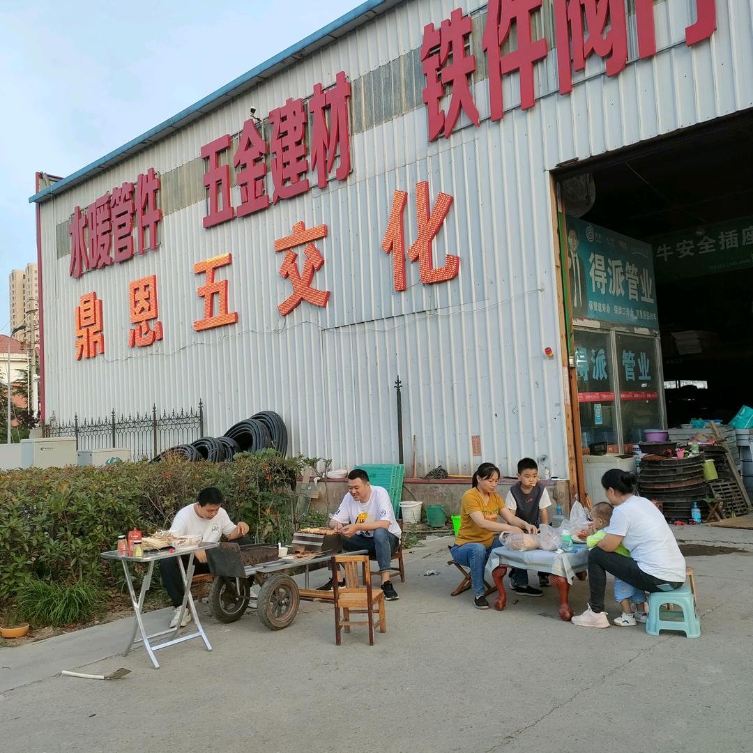 鼎恩五交化官方号