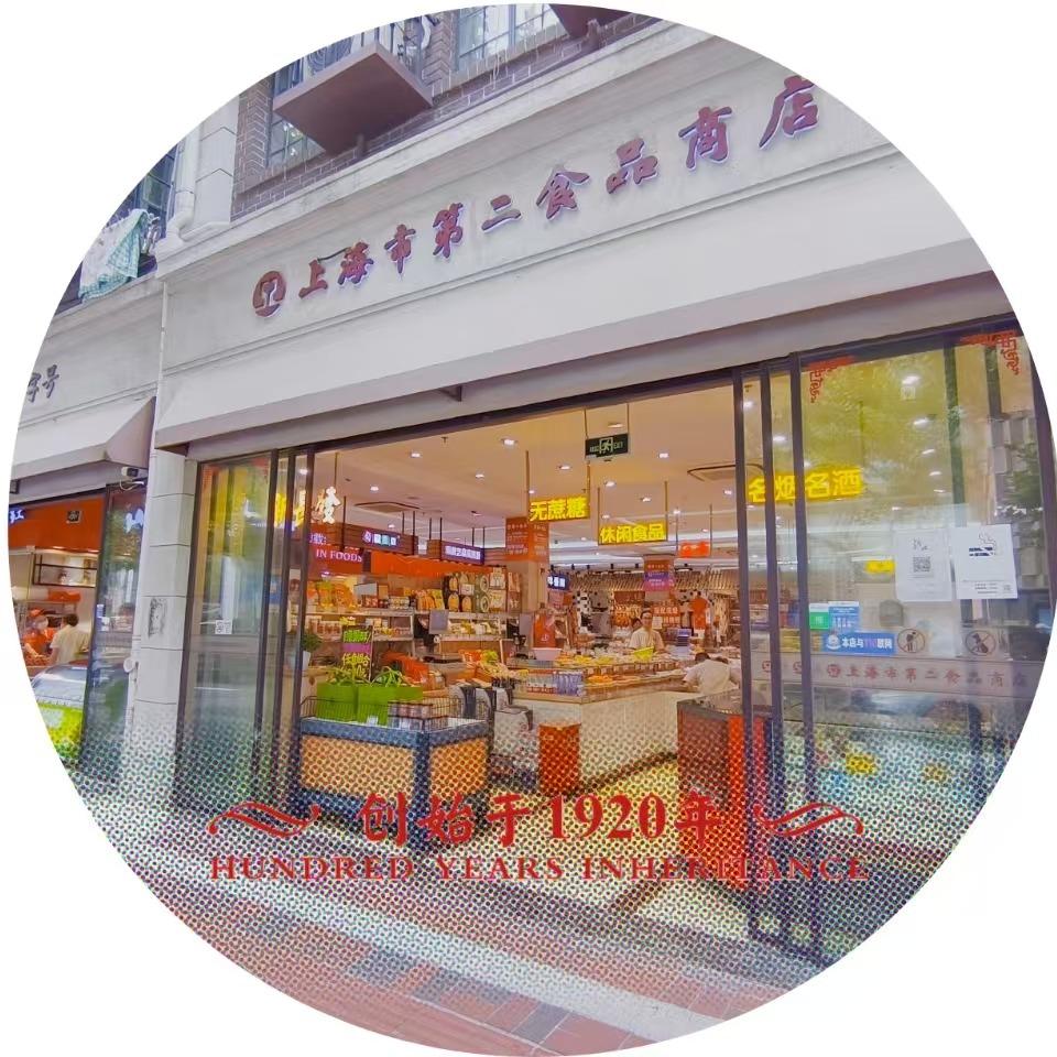 第二食品商店淮海店官方账号