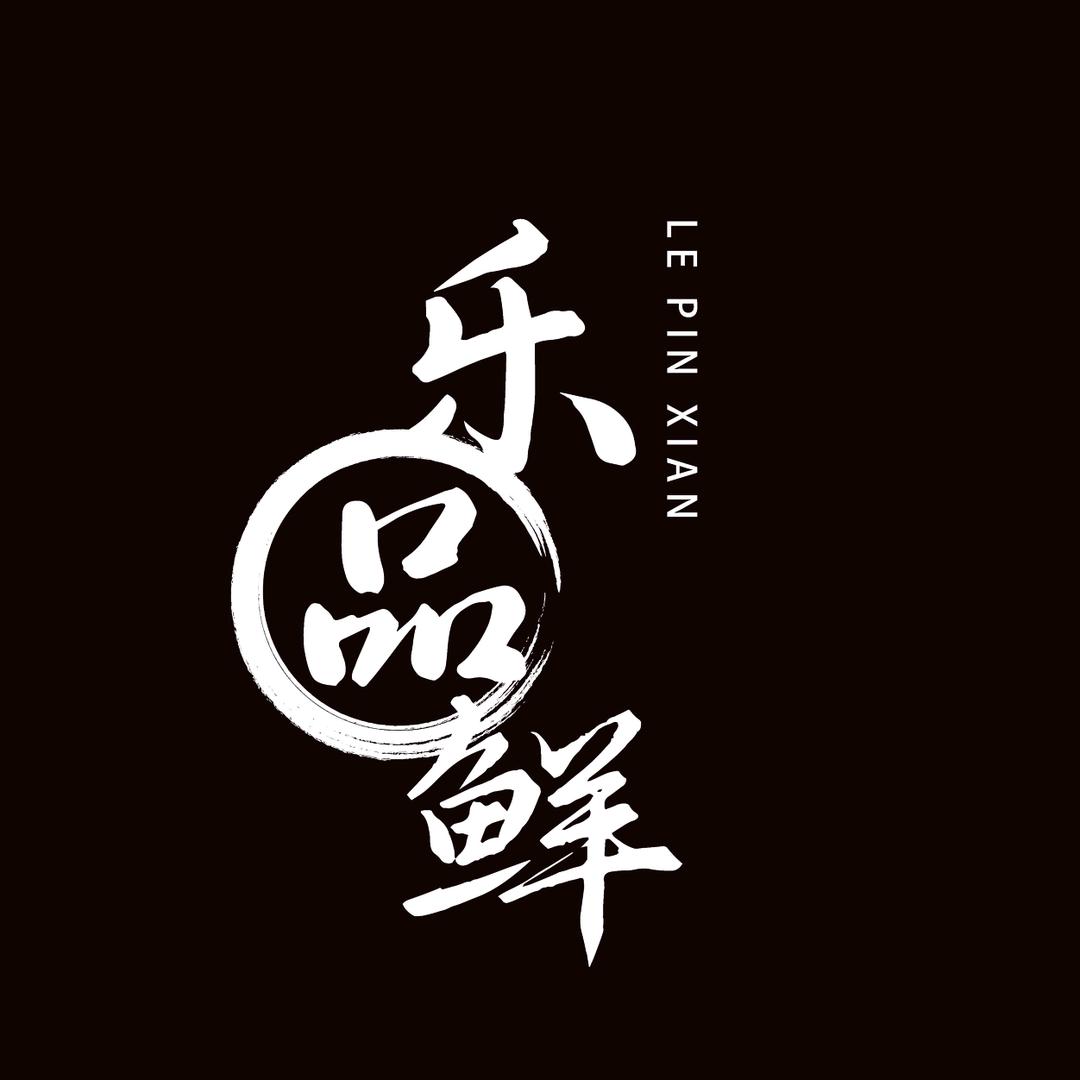 乐品鲜万州烤鱼