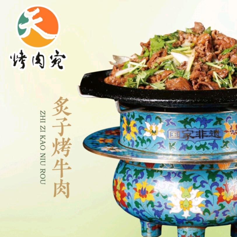 烤肉宛饭庄（南礼士路店）