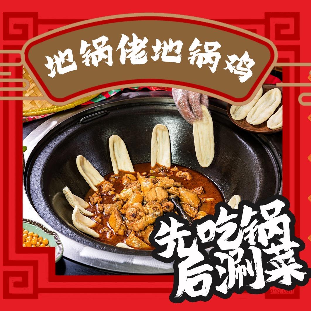 地锅佬地锅鸡(万象城店)官方号
