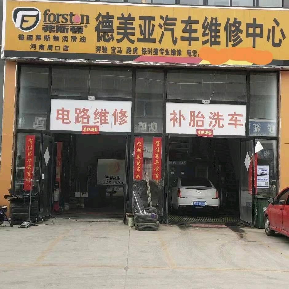 德美亚汽车维修