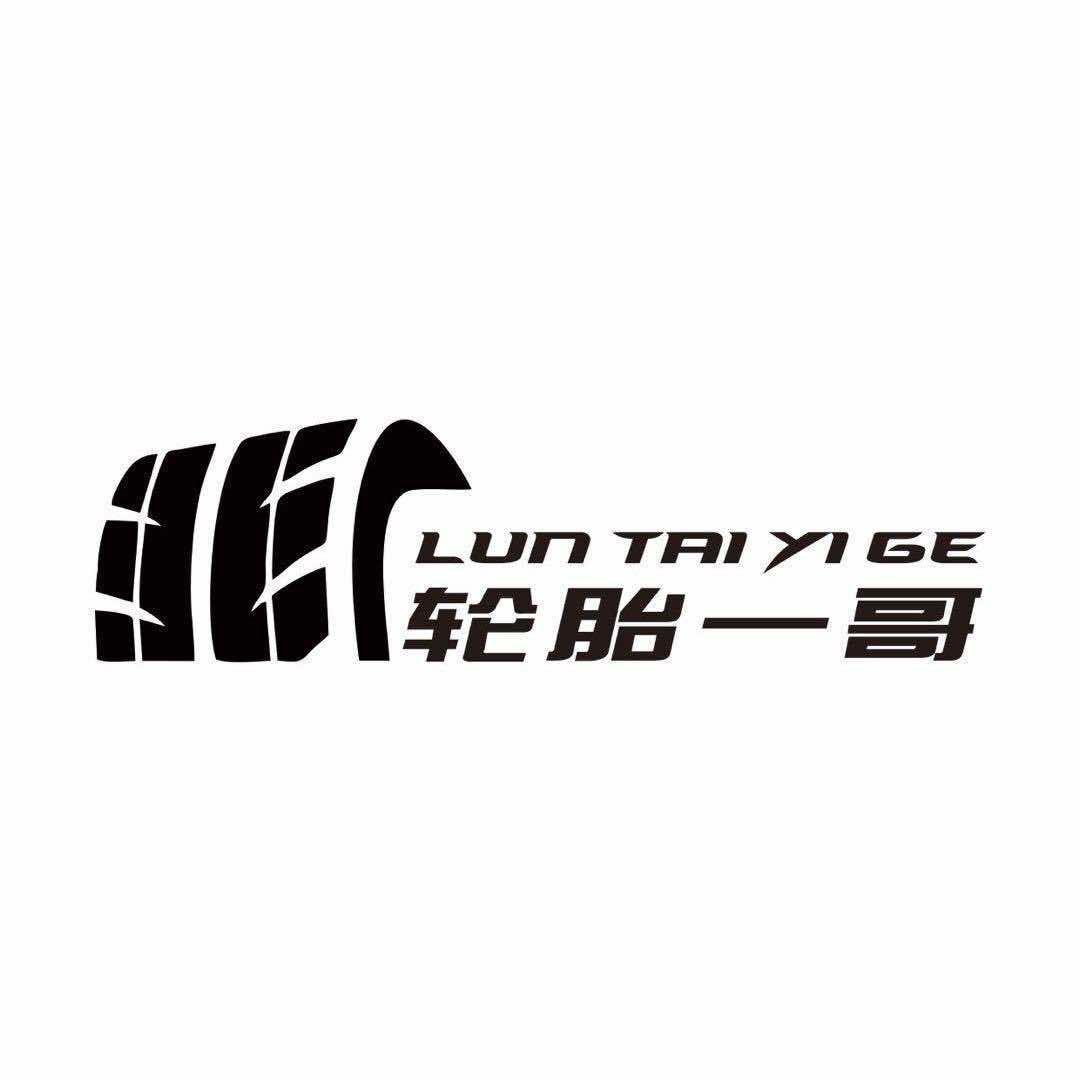 揭阳轮胎一哥