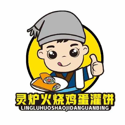 灵炉火烧鸡蛋灌饼