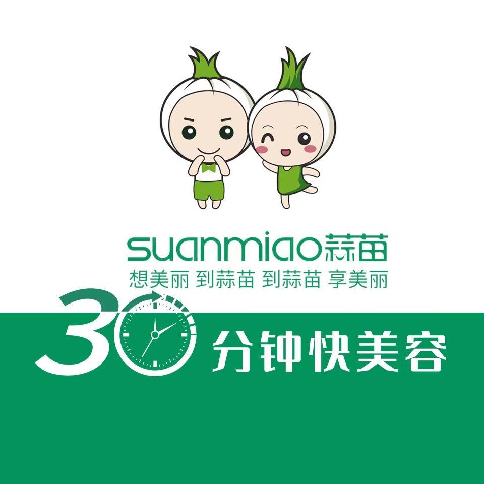 蒜苗精品美妆店官方号