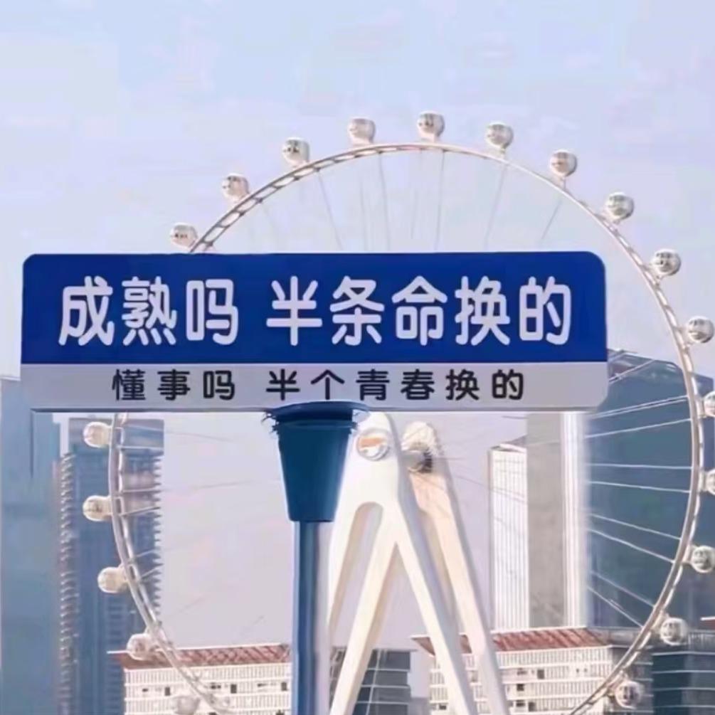 会说话的 哑巴
