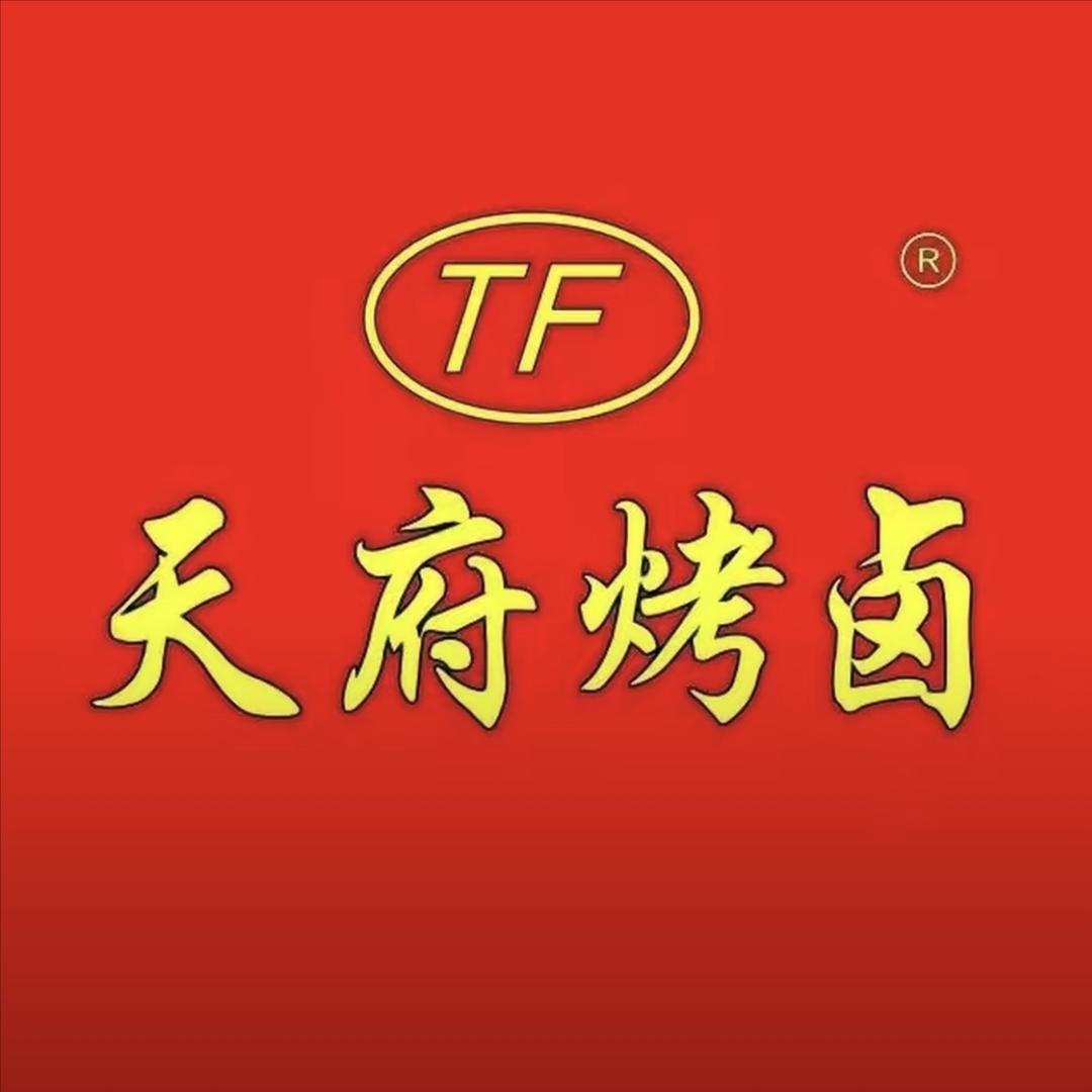 安徽天府烤卤有限公司