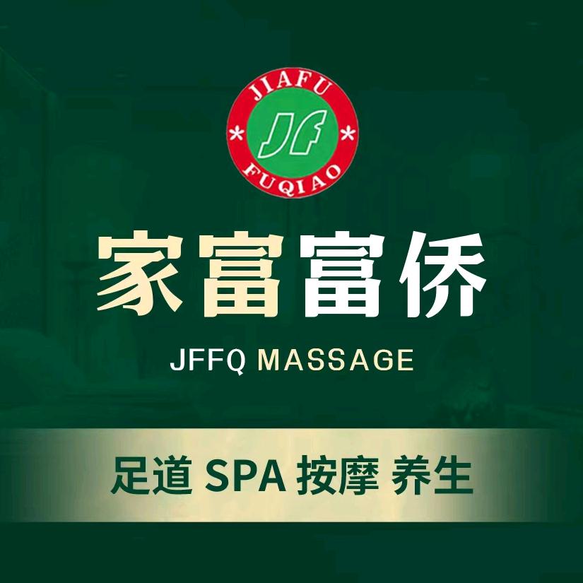 家富富侨莘松店