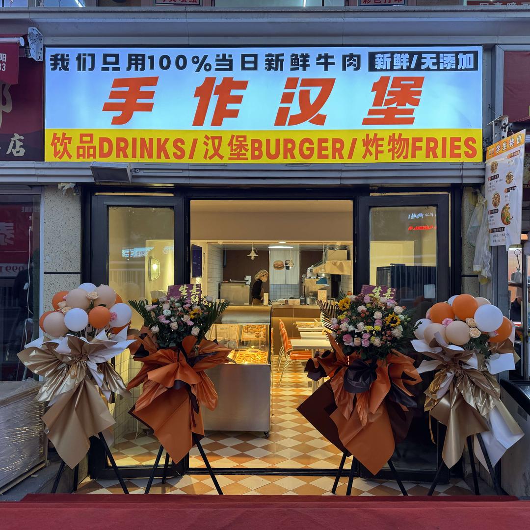 手作汉堡长江路店(清真)官方号