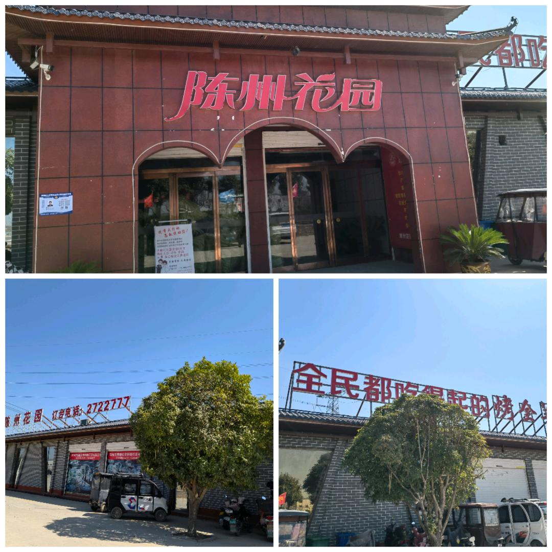 陈州花园淮阳店