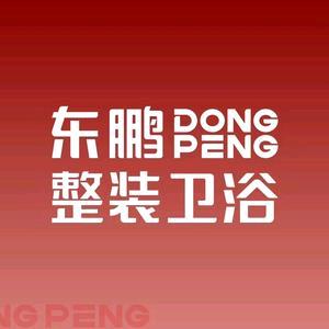 东鹏整装卫浴柳州店