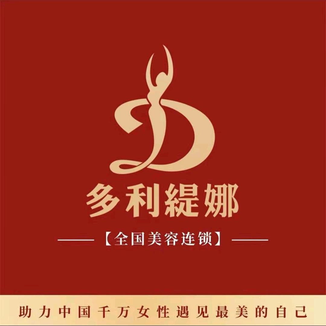 多利缇娜科技美容（高唐店）