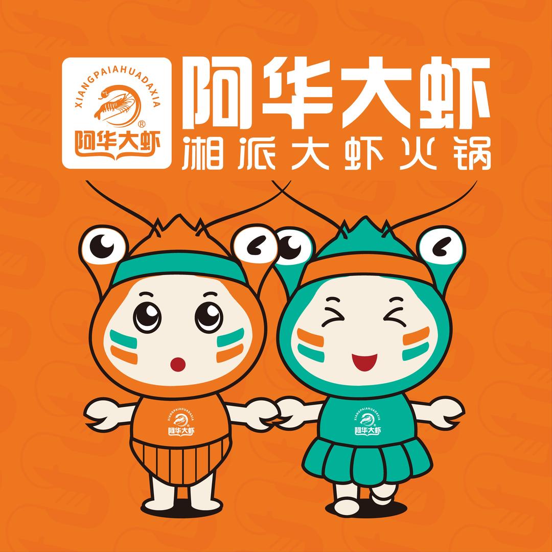 阿华大虾官方号