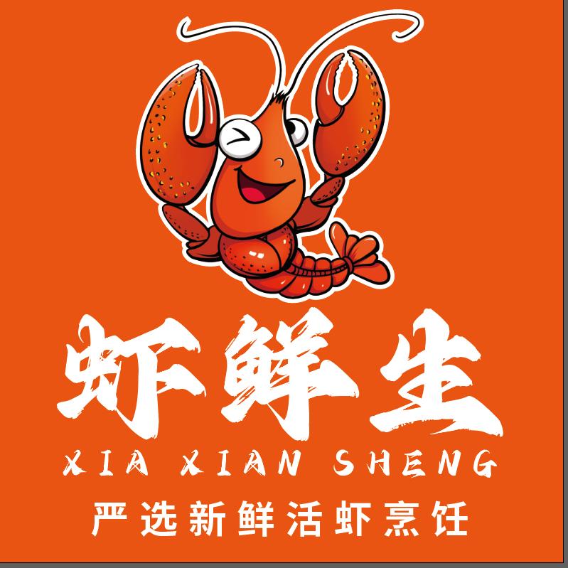 虾鲜生 龙虾馆