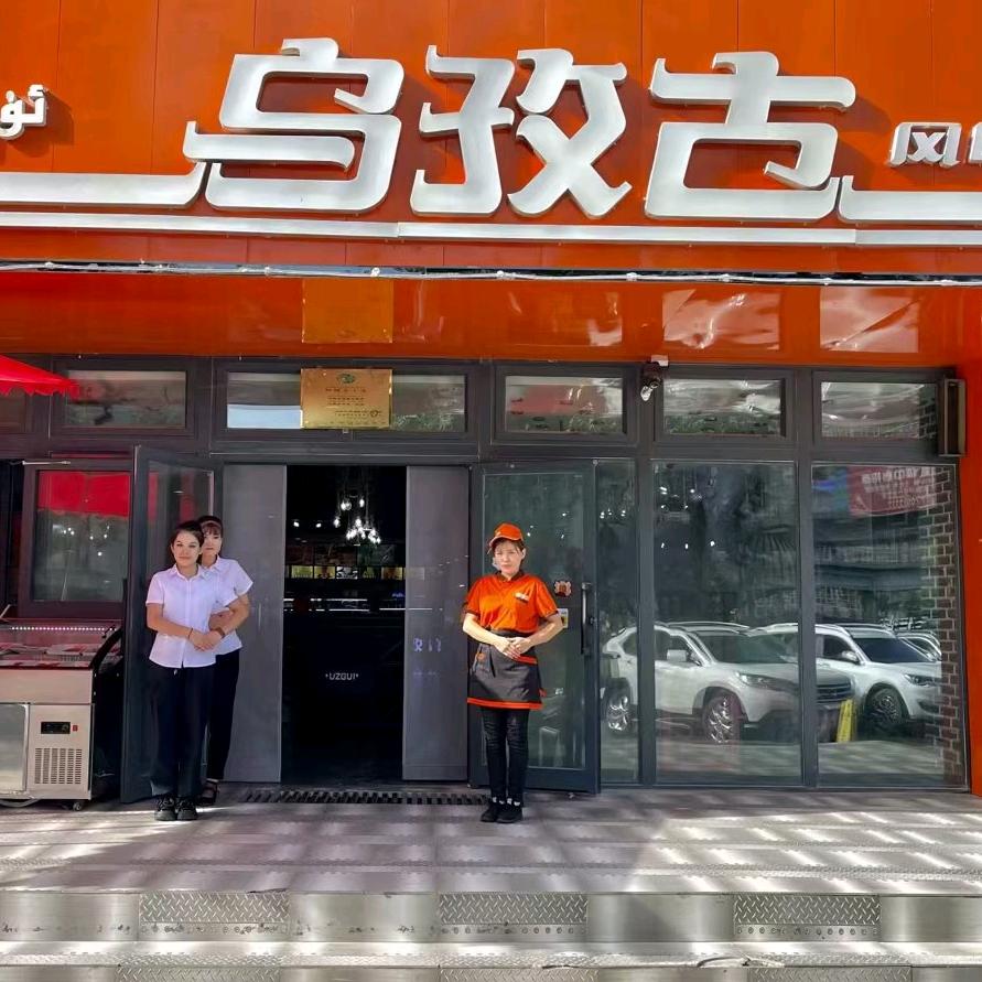 乌孜古风味凉皮旗舰店(库车店)