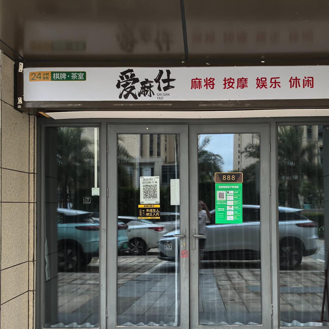 爱麻仕麻将官方号