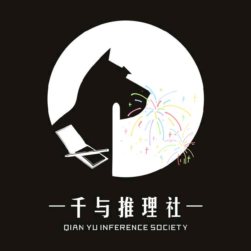 千与推理社(大润发店)官方号