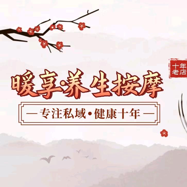暖享养生（徒手私护）