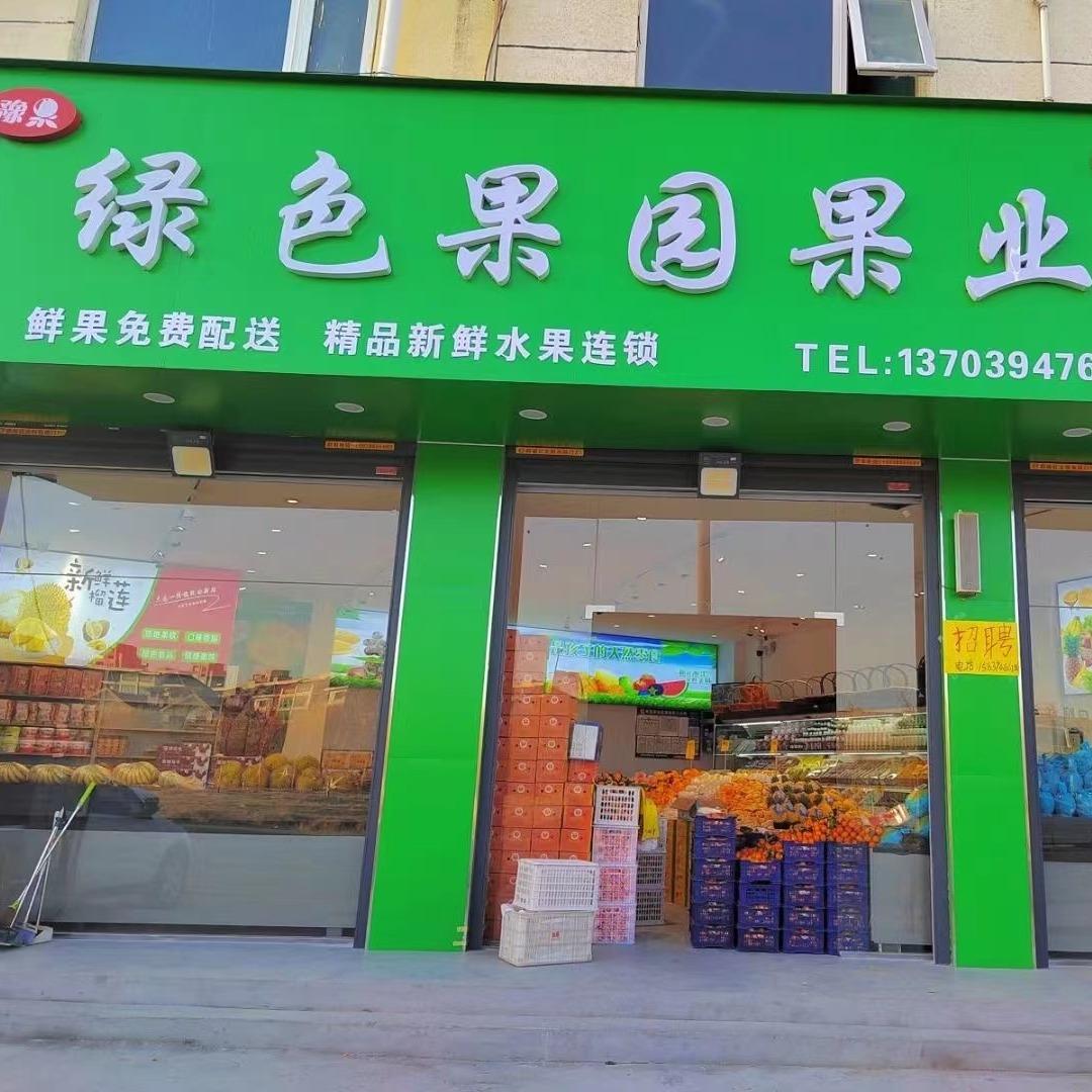 绿色果园果业小时达