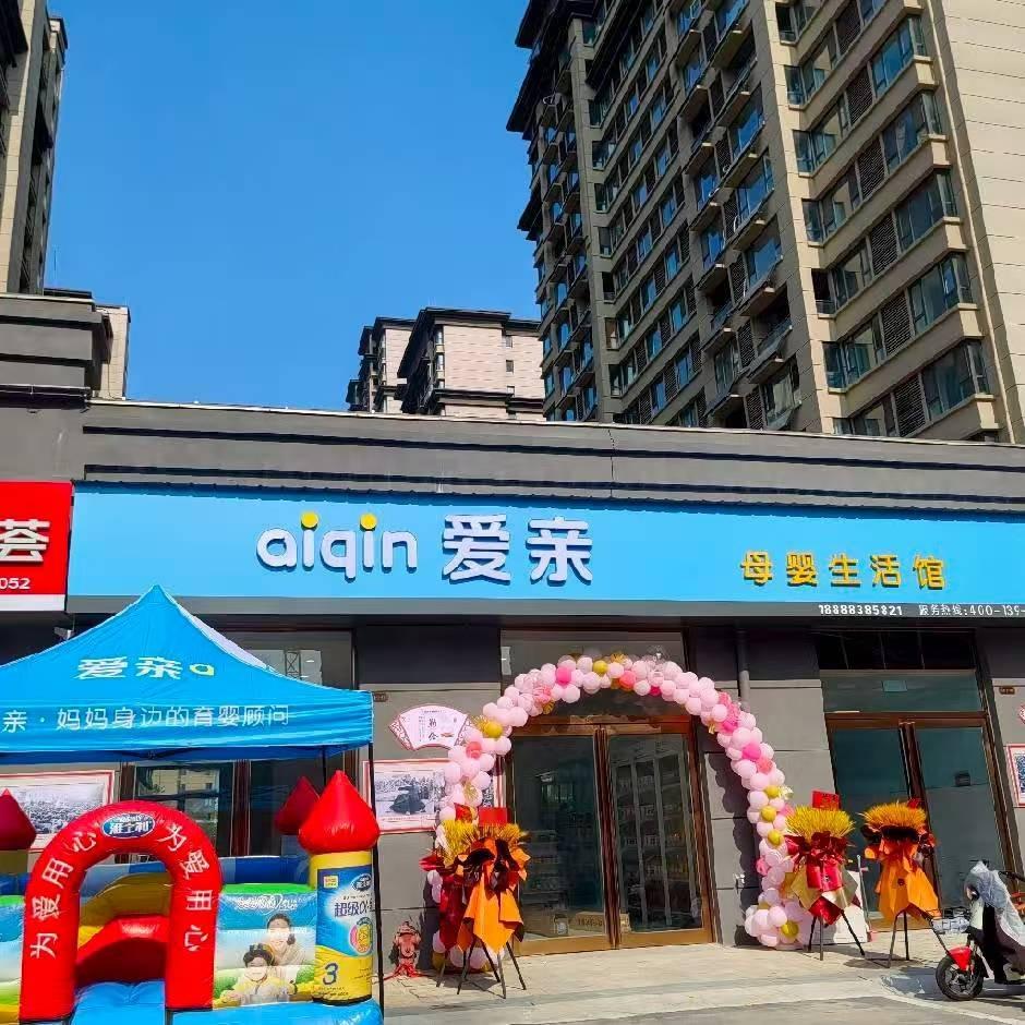 爱亲母婴生活馆(曹县店)官方号