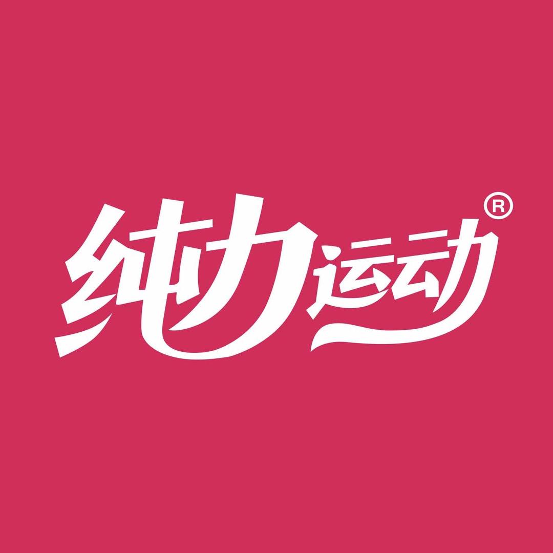 纯力健身（名豪丽城店）