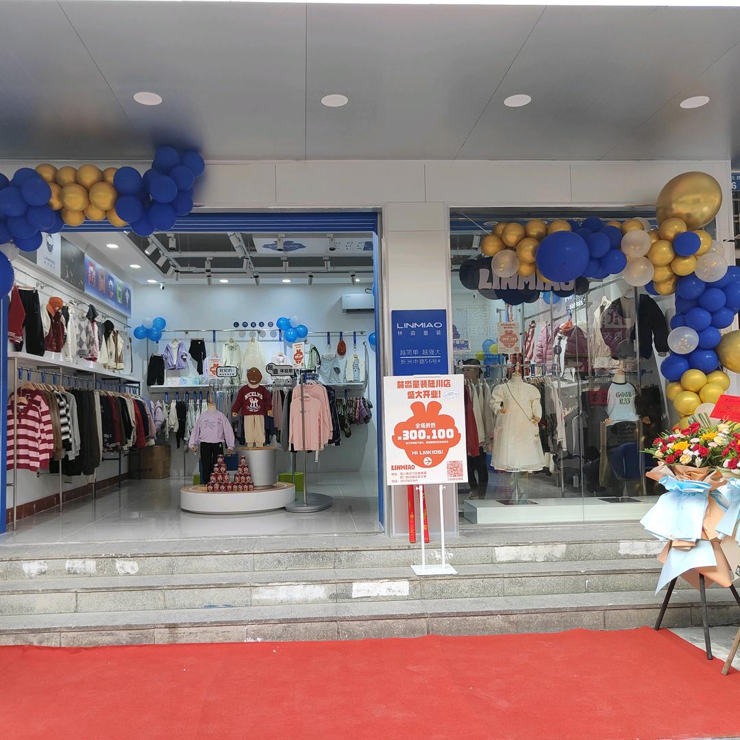 林淼童装(陆川店)官方号