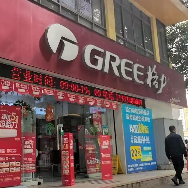 24味可乐(格力电器天河区燕岭路店)