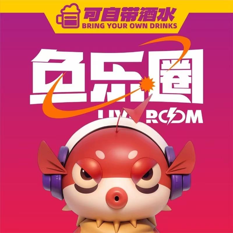 鱼乐圈KTV(国泰1店)