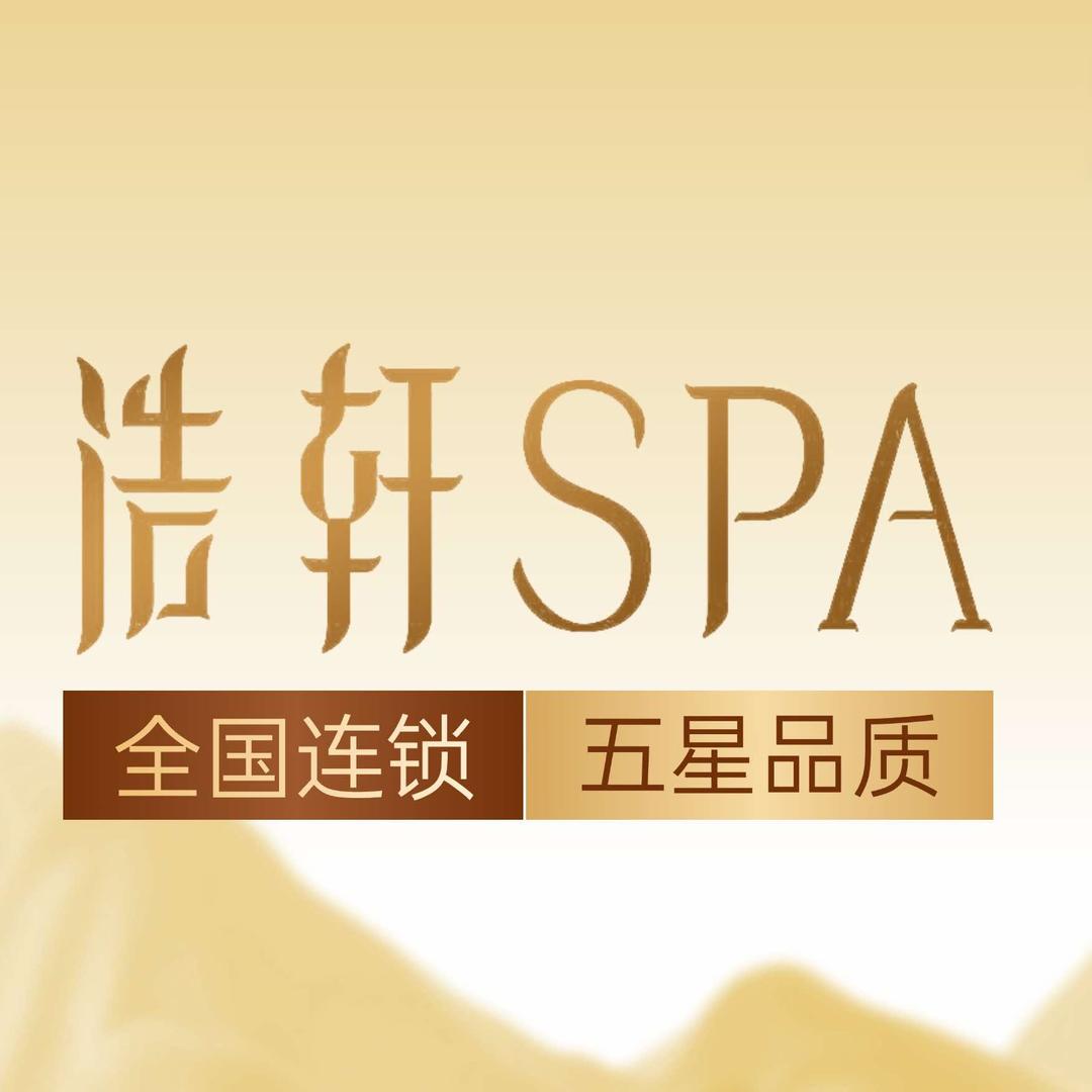 浩轩SPA(NO:0066中卫店)专用号