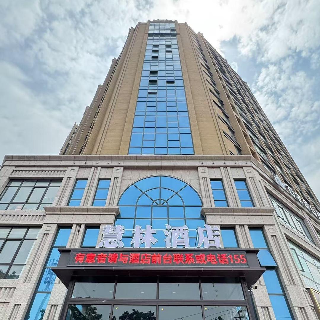 慧林酒店（开封宋城路店）